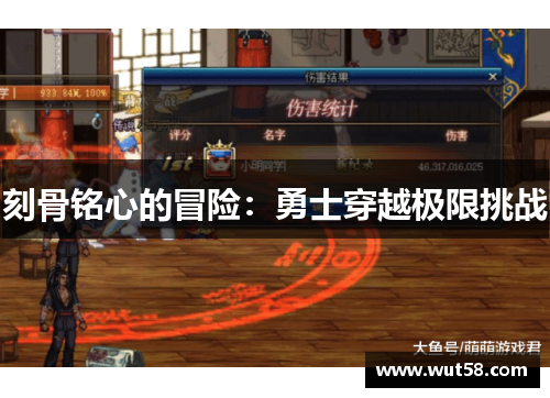 刻骨铭心的冒险：勇士穿越极限挑战